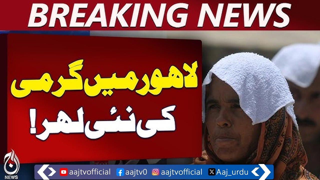 Lahore Heatwave | April Feels Like June | Weather Update - Aaj Pakistan News