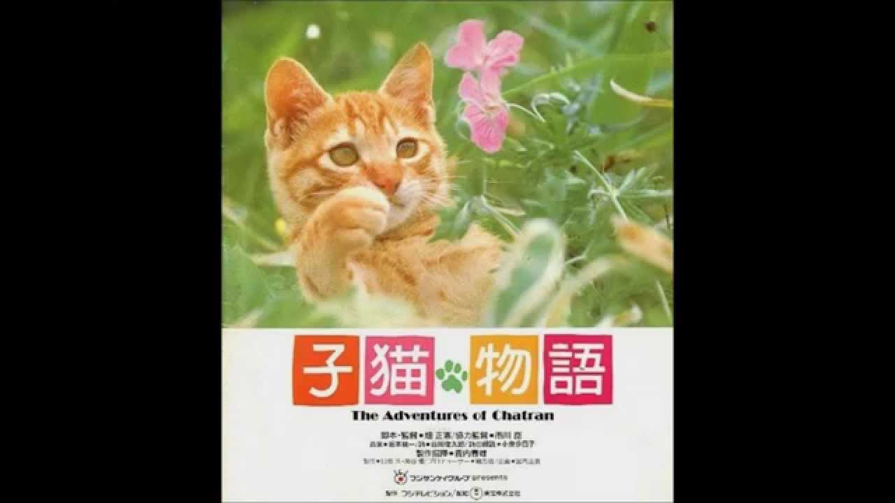 Koneko Monogatari (1986) - Opening Theme by Ryuichi Sakamoto
