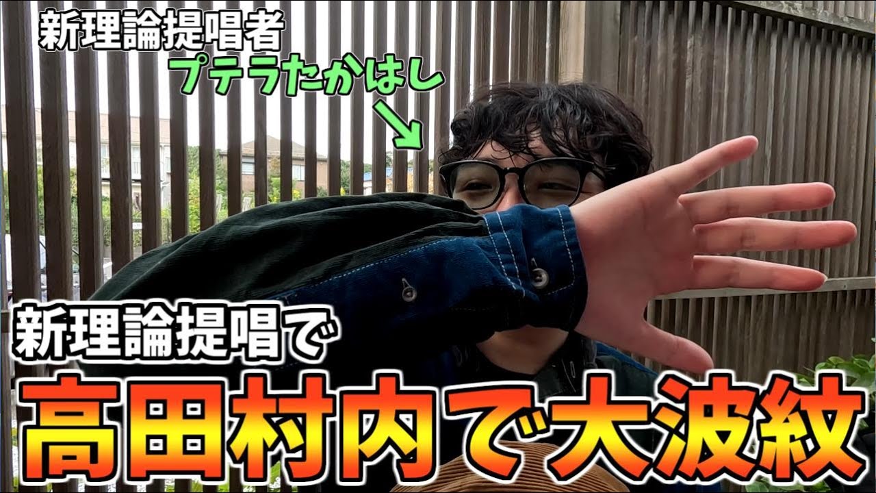 高田村全員をドン引きさせたプテラたかはしという男のお話