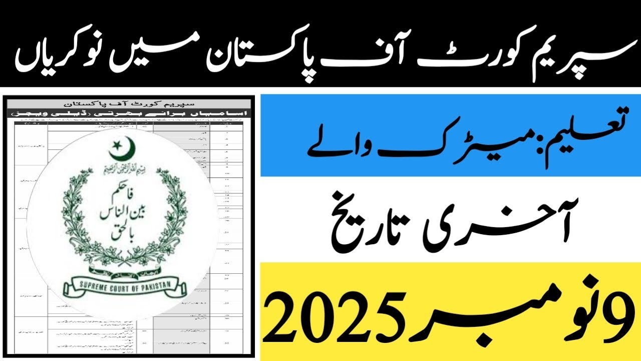 Supreme court Of Pakistan Jobs 2025 - How to Apply Supreme court Of Pakistan Jobs - Govt Court Jobs