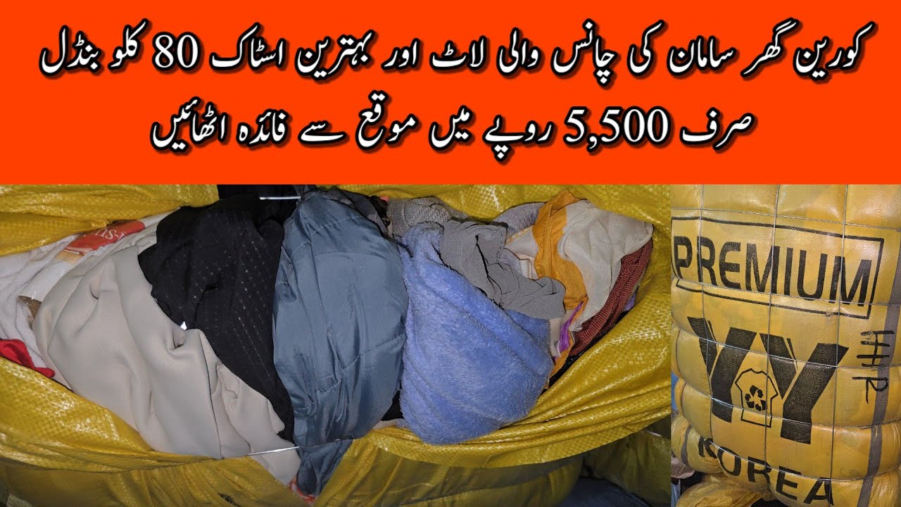 Sher Shah | Korean Ghar Saman | House Hold | House Things | Preloved HHR | Lunda Bazar Karachi