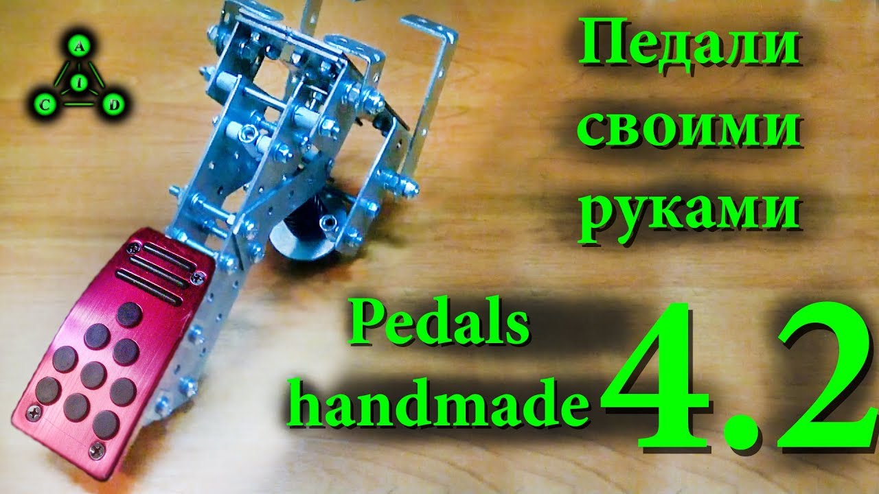 Педали своими руками. Pedals handmade. ч.4.2