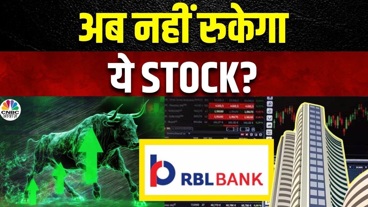 RBL Bank Out Of Ban Impact | क्या इस Stock में Bottom बन चुका है? Stop Loss रखना क्यों है जरुरी?