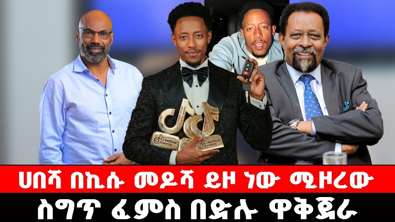 ሀበሻ በኪሱ መዶሻ ይዞ ነው ሚዞረው ስግጥ ፈምስ በድሉ ዋቅጀራ አዶናይ የማስፈራርያ እየተደረገበ ነው