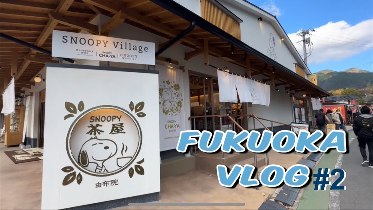 후쿠오카[一人旅]2일째/JR특급 타고 유후인  ♨ 료칸 무소엔 당일 온천/수타소바 유후인 맛집/하카타역 크리스마스 광장