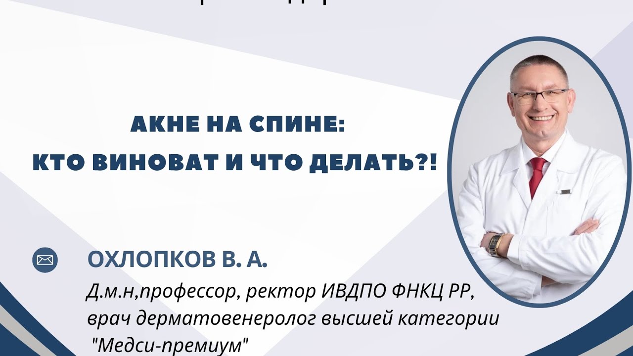 Акне на спине: кто виноват и что делать?! 