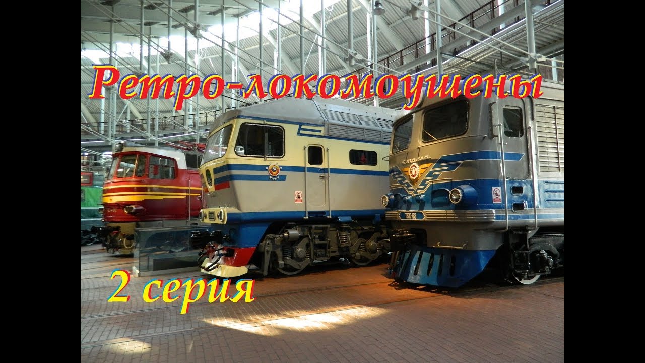 Лучшие ретро-локомотивы Питера, или Поездатый трип-2. // Retro-trains