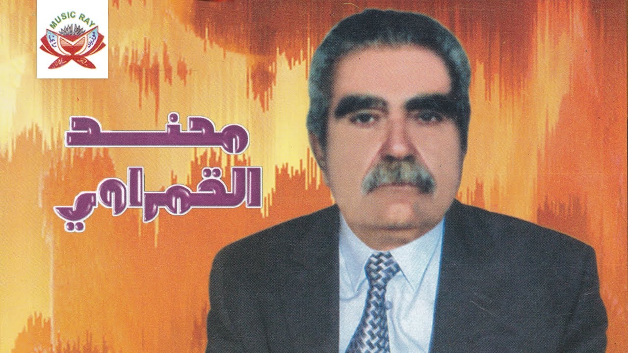 Al Walidin | Mhand Al Qamraoui (Official Audio)