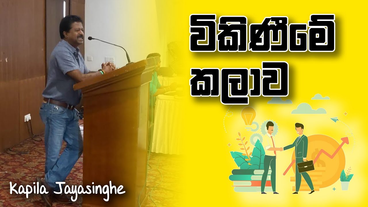 Selling is an Art - Motivational Speech in Sinhala