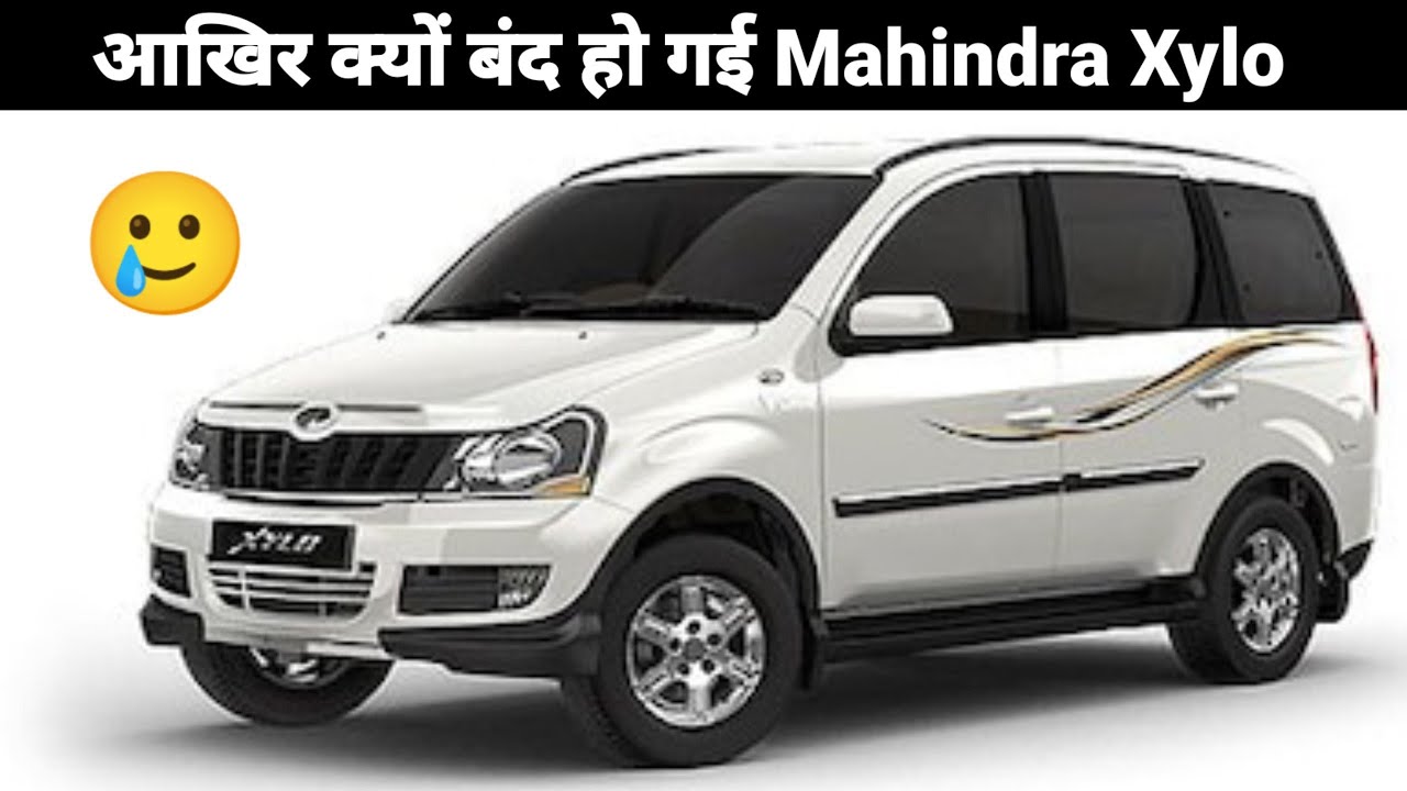 आखिर क्यों बंद हो गई Mahindra Xylo || क्या Second Hand लेना सही होगा