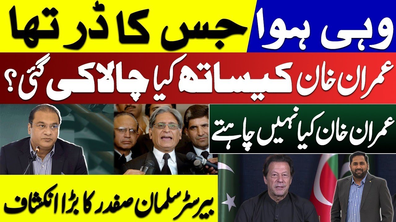Not Good Day for Imran Khan I New Revelations by Advocate Salman Safdar I FIAZ MAHMOOD 