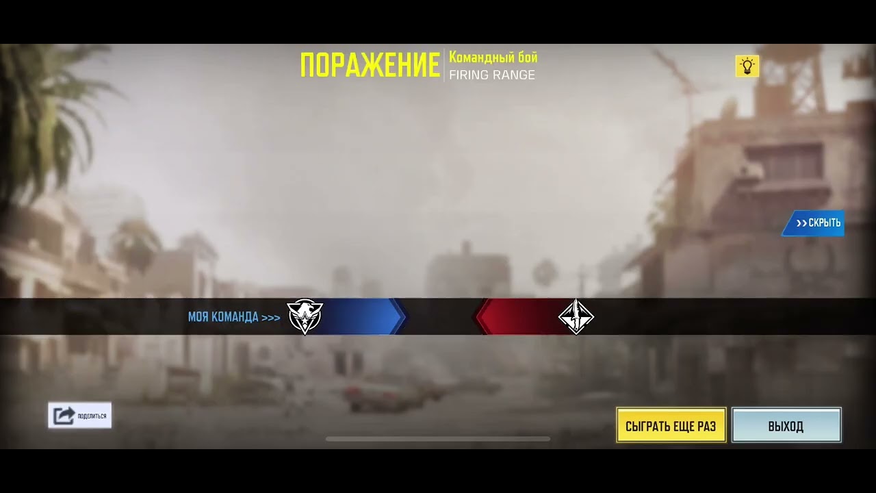 Cod fr defeat