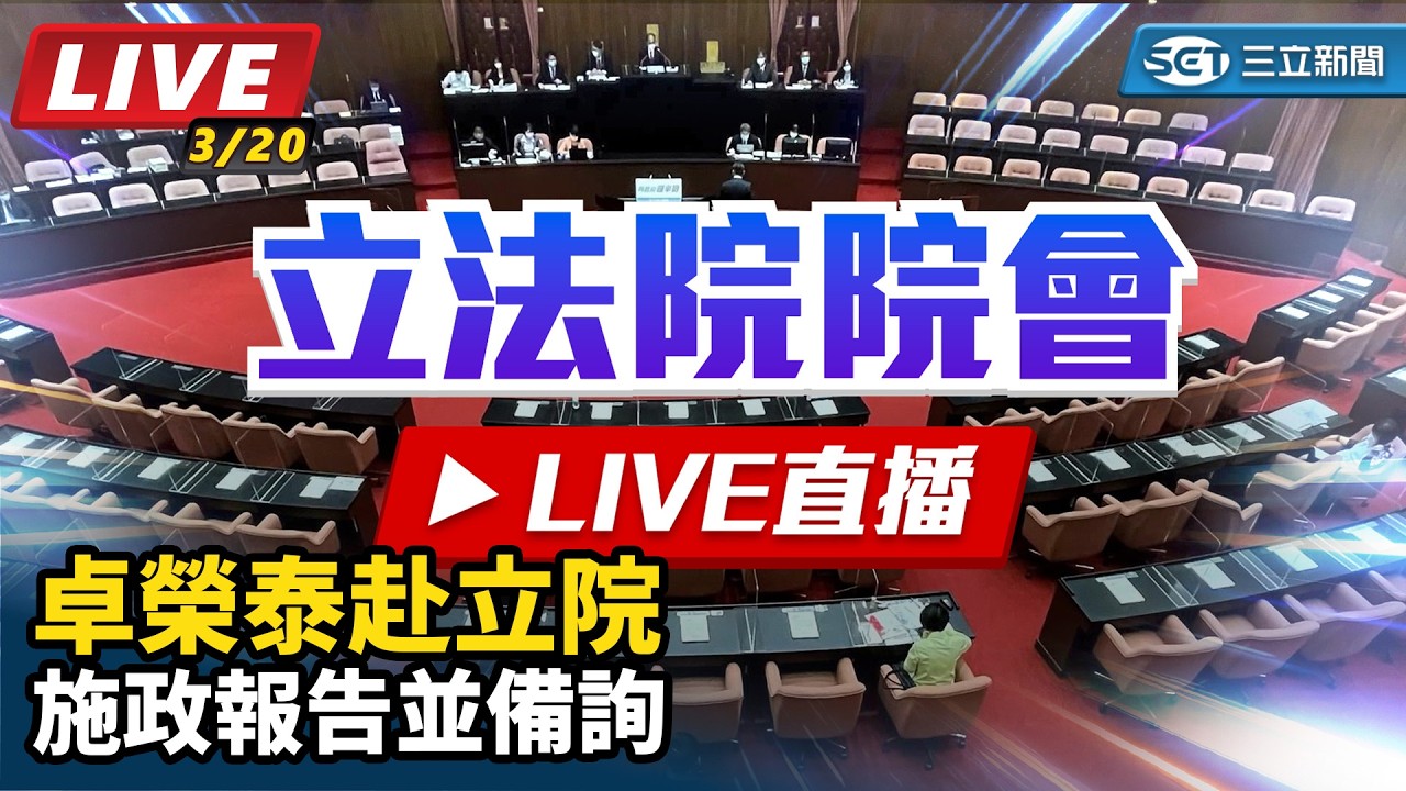 【#直播中LIVE】賴清德主持「全社會防衛韌性委員會會議」