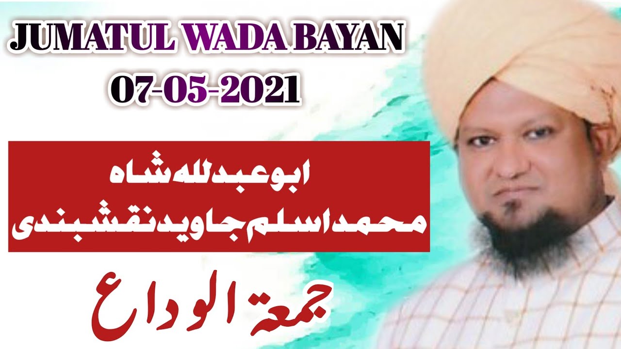 JUMATUL WADA BAYAN | ON 07-05-2021| BY HZRT MOULANA MOHD ASLAM JAWEED NAQSHBANDI QUADRI SAHAB