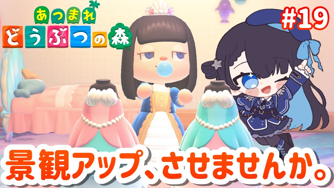 【あつまれどうぶつの森┊夕活】そろそろ島の身だしなみに気を付けて【朝星リオ┊#星空放送┊#vtuber 】