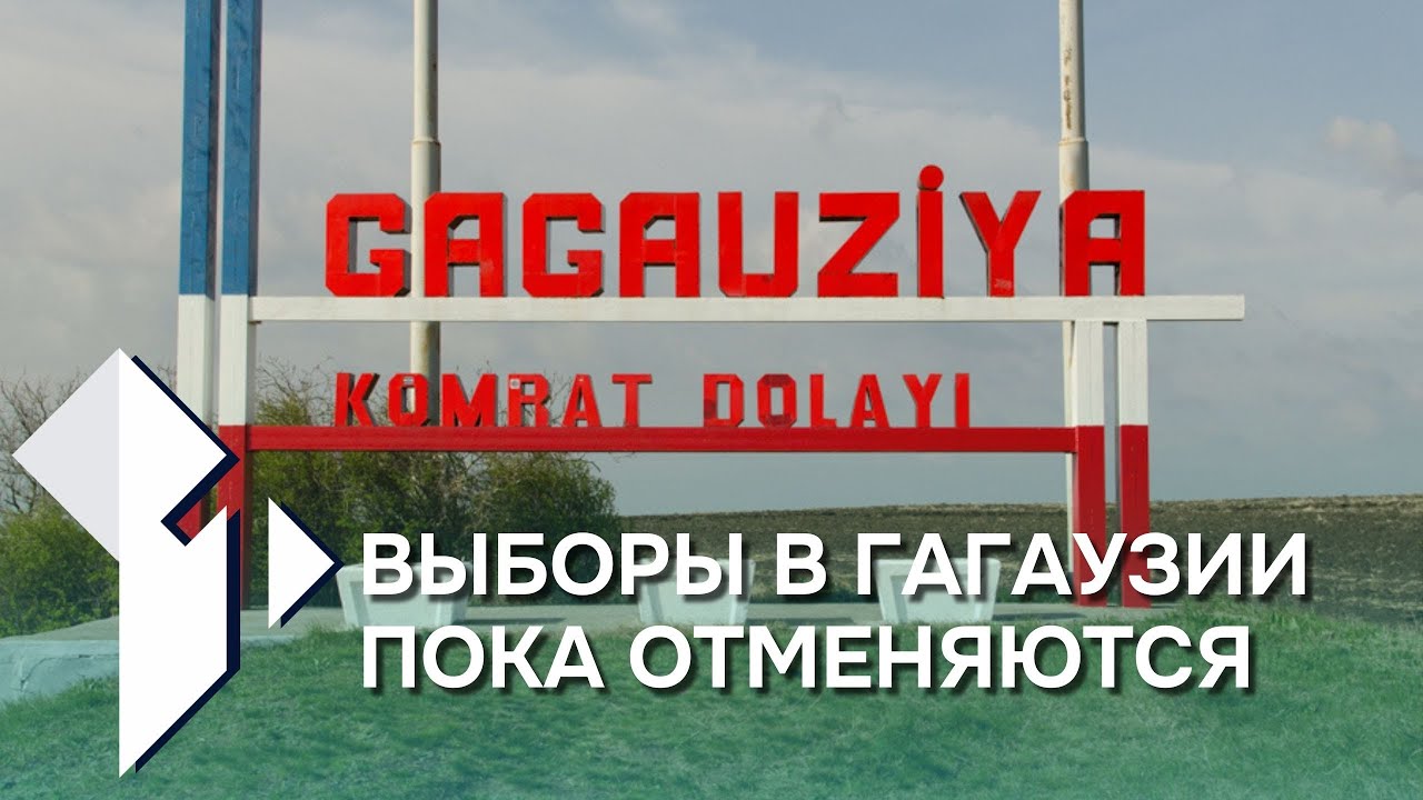 Новости 1TV | Выборы в Гагаузии пока отменяются | Скандал вокруг качество солярки | 21.01.2026