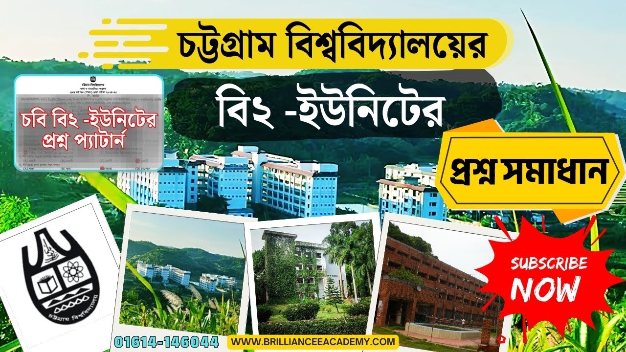 চট্টগ্রাম বিশ্ববিদ্যালয় B2 ইউনিট প্রশ্ন বিশ্লেষণ দেখে নাও!