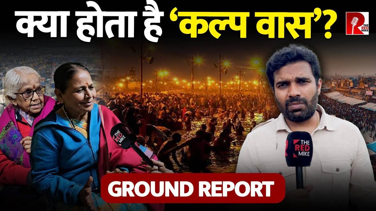 एक महीने आत्मा की शुद्धि के लिए होता है क्लप वास, प्रयागराज में सदियों पुरानी परंपरा, Ground Report