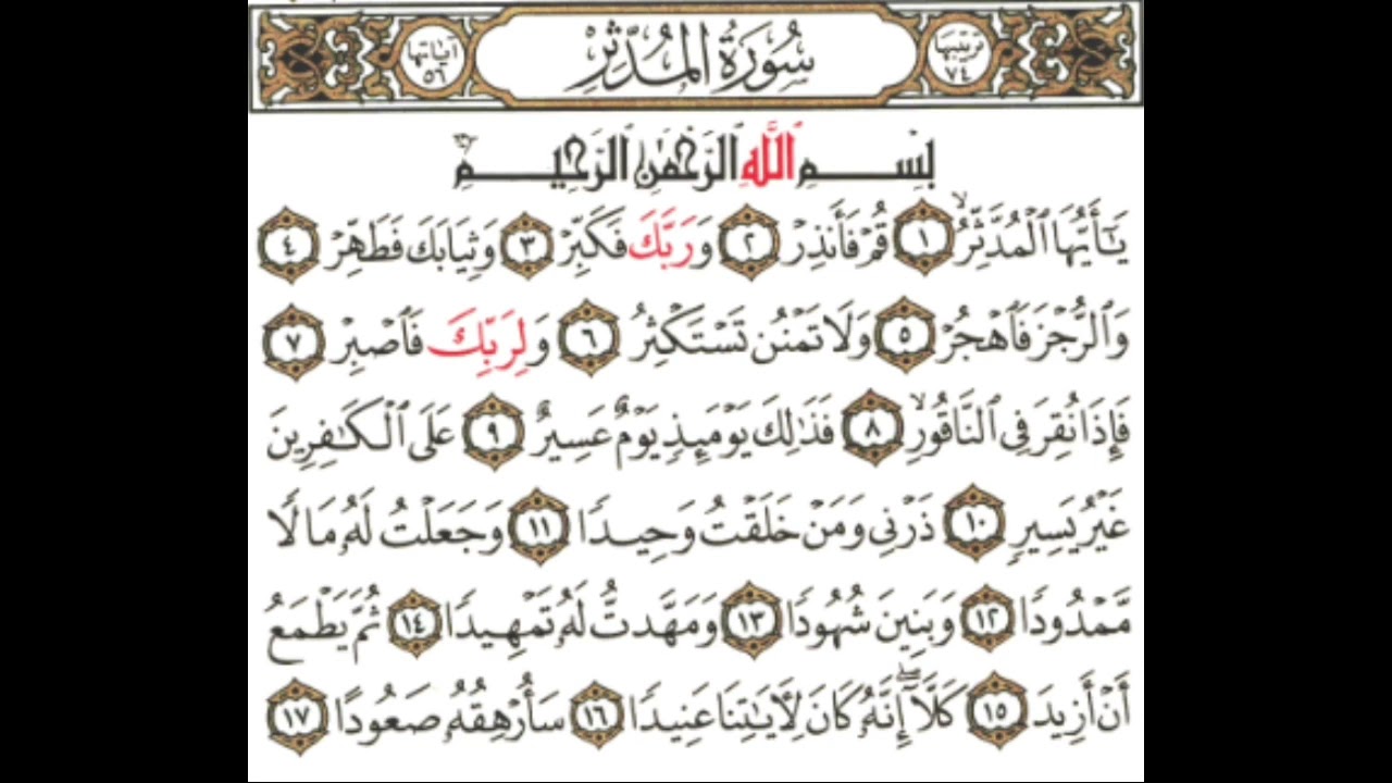 Tafsiirka Quraanka Surah Al-Muddaththir Sheikh Mohammed Abdi Umal Iyo Sheikh Abdi-Rashid Ali Sufi