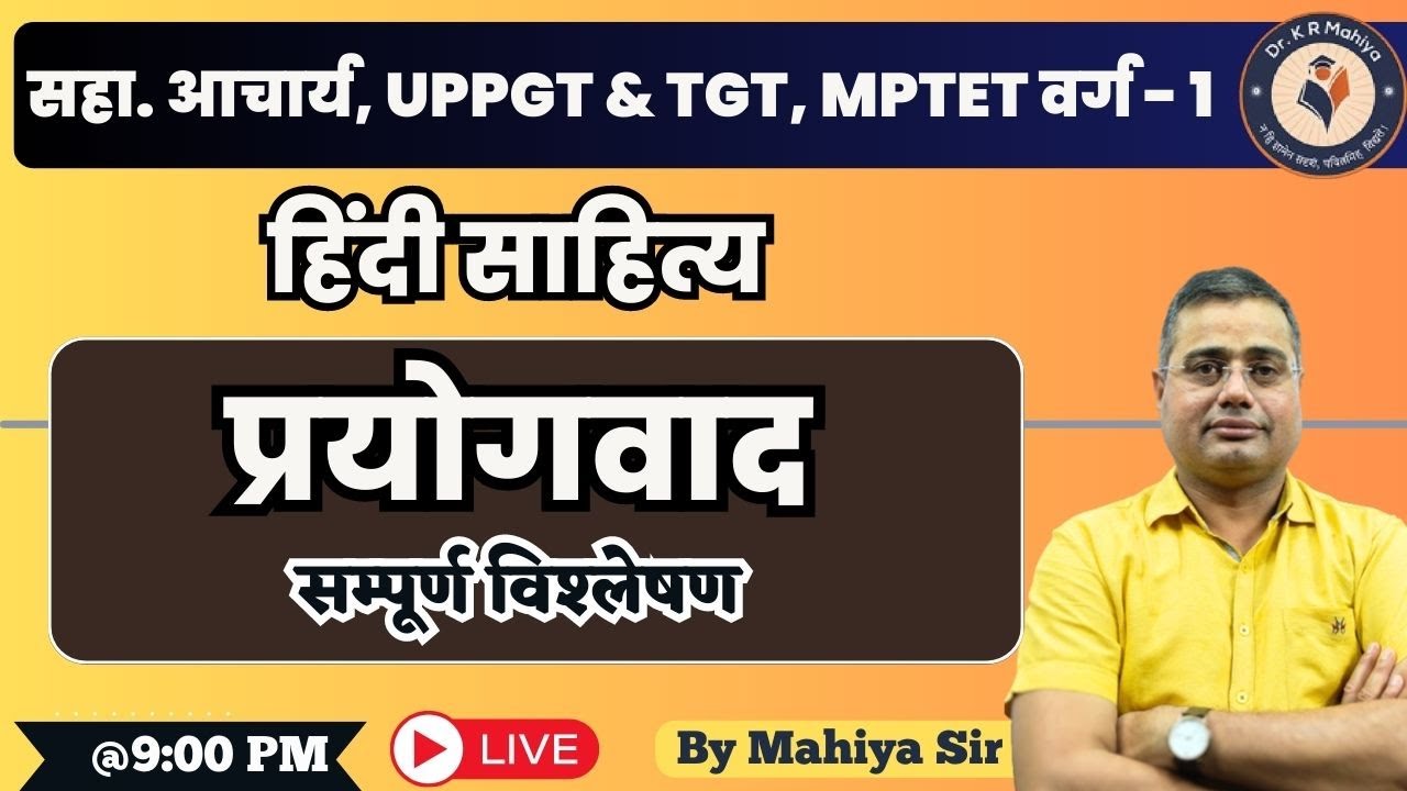 प्रयोगवाद का सम्‍पूर्ण विश्‍लेषण |  हिंदी साहित्य का इतिहास | By:- Dr. Mahiya Sir