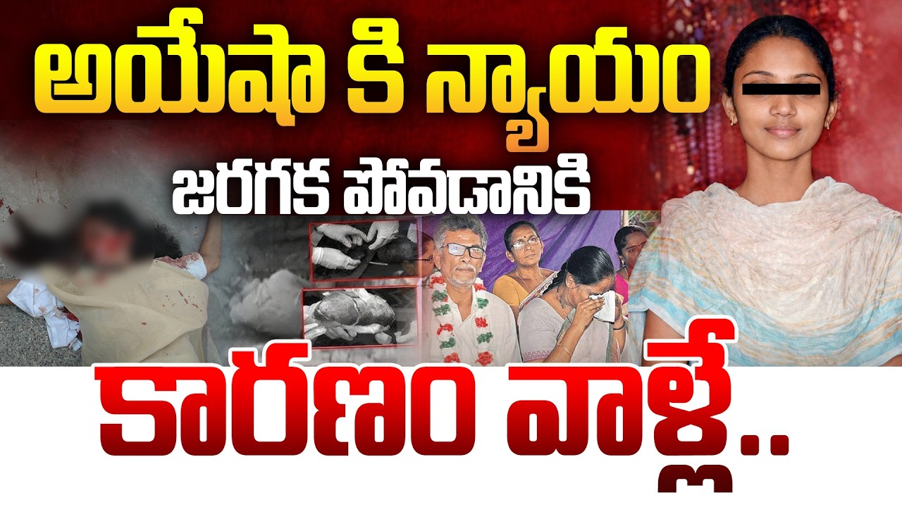 కారణం వాళ్లే.. Vijayawada CBI Court Hand Over To Remains of Ayesha Meera to Family | Manamtv World