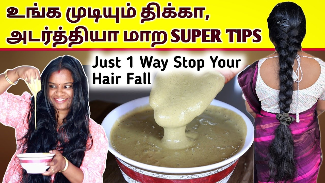 OMG..😱 இருக்குற முடியை 2X மடங்கு உடனே திக்கா மாத்துங்க / Thin to Thickness Hair pack