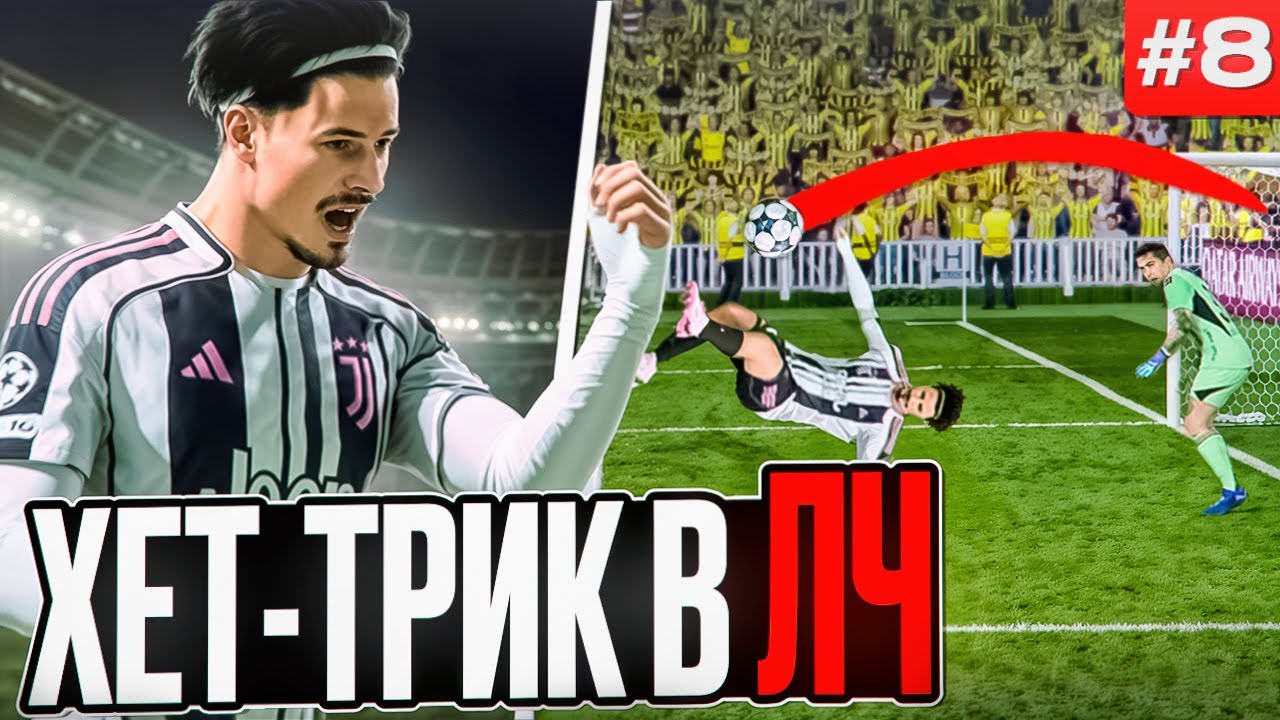 🔥ПЕРВЫЕ ШАГИ ВИТИНЬЕВА ЗА ЮВЕНТУС!!! EA FC 26 КАРЬЕРА ЗА ИГРОКА #8
