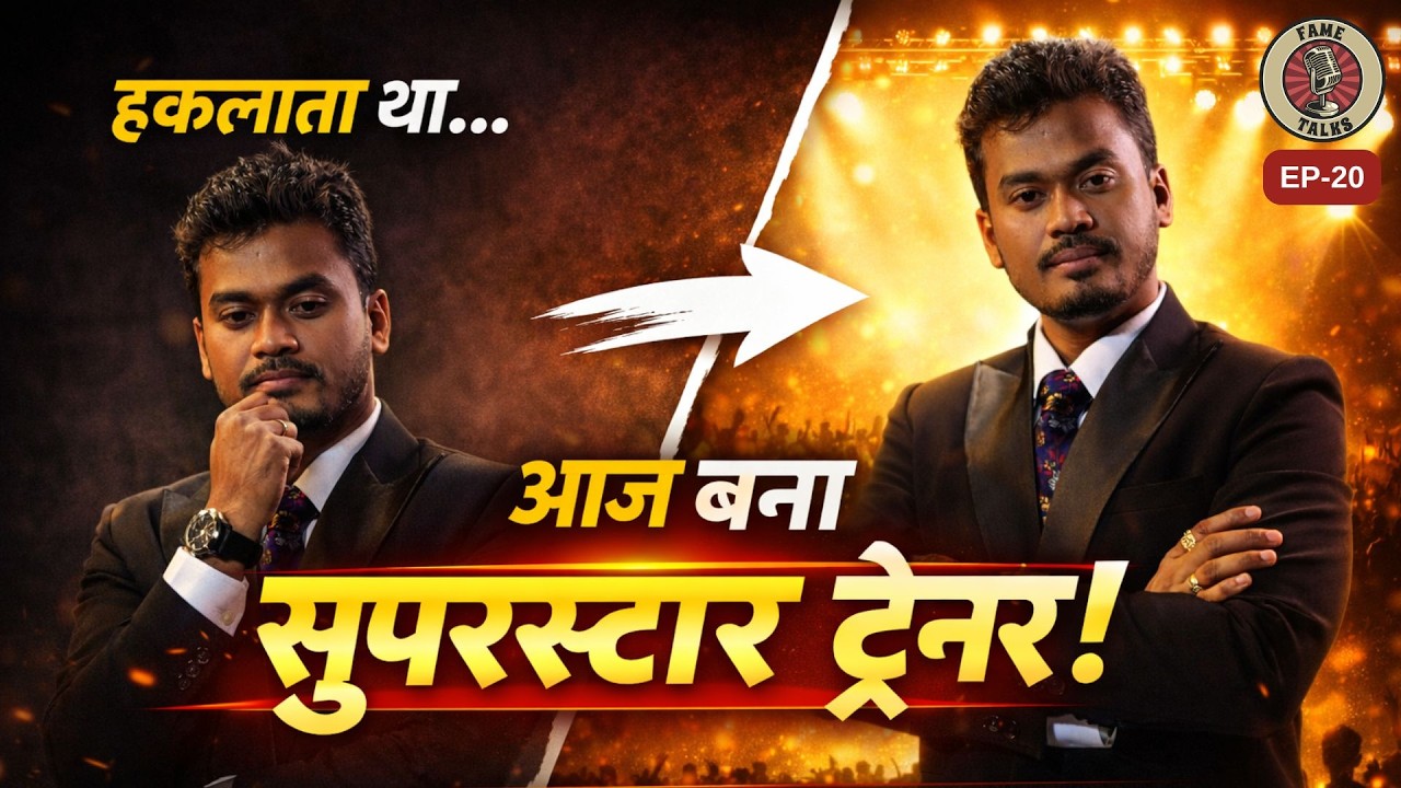 Haklane Wala Ladka Kaise Bana Superstar Trainer? | Mahendra Suryawanshi | Fame Talks | EP-20