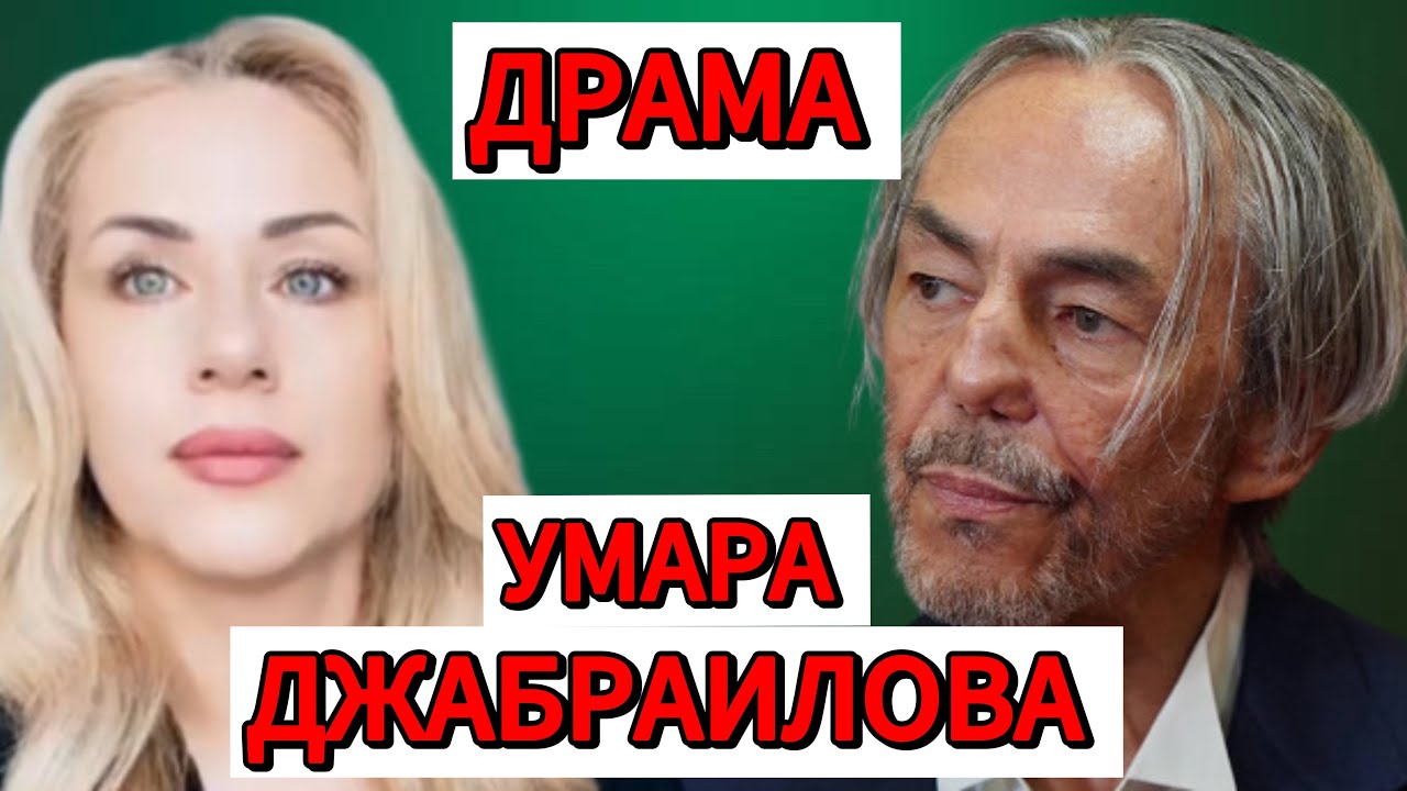 Жизнь и уход Умара Джабраилова. #астрология #умарджабраилов