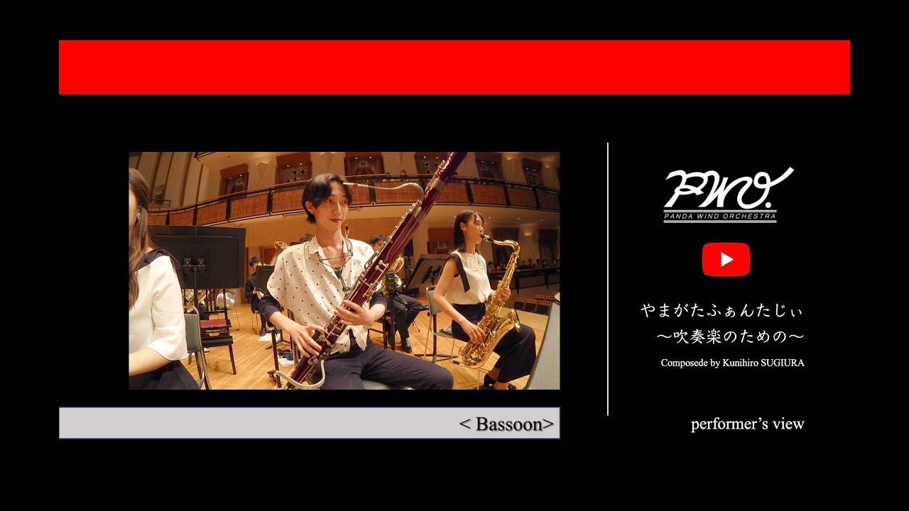 Bassoon : やまがたふぁんたじぃ~吹奏楽のための~ ／ ヤマカズぱんだ at 所沢2022【PWO】　公演版