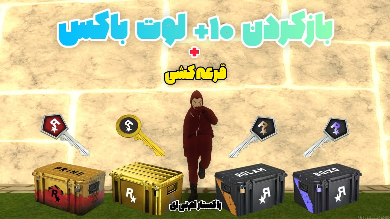 بازکردن +10 لوت باکس در راکستار ام تی ای 🎁 | RockStar MTA