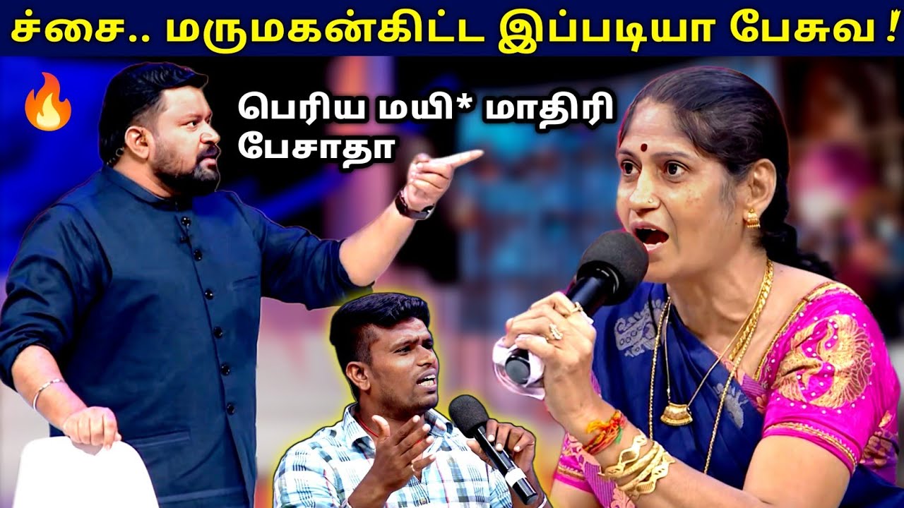 மருமகனை வறுத்தெடுத்த மாமியார் 😡 அனல் பறந்த விவாதம் 🤯