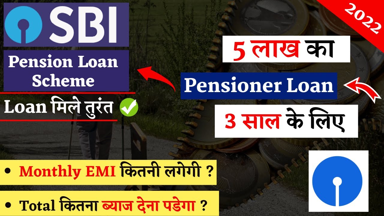 SBI pension loan scheme interest rate | 5 lakh loan for 3 years | monthly EMI | EMI calculator |
