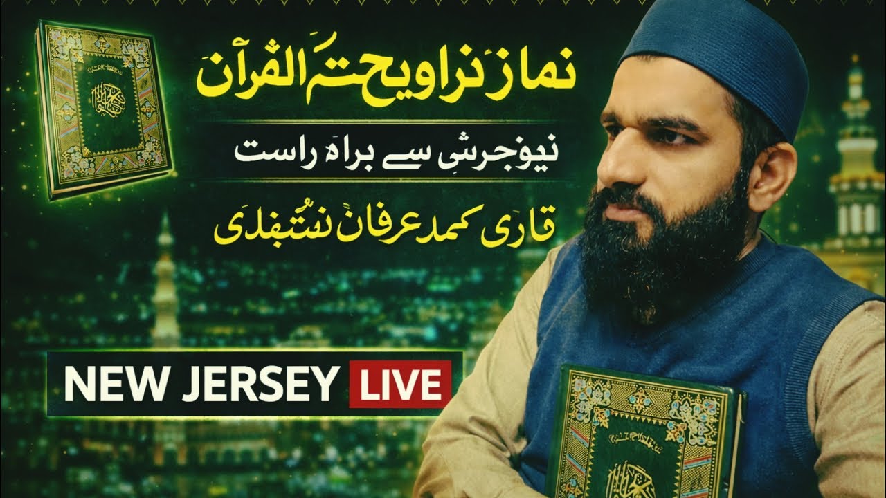 Namaz e Traweh from Jamia Masjid Islam Toms River NJ | 29th Taraweh ❤️