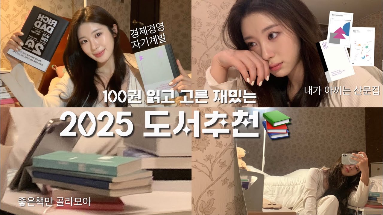 [다독다독] 20대 읽으면 좋은, 분야별 재미있는 도서추천📚 / 소설, 시집, 산문집, 경제경영, 자기계발 책 10권 / 취미독서, 입문도서 / book recommendation