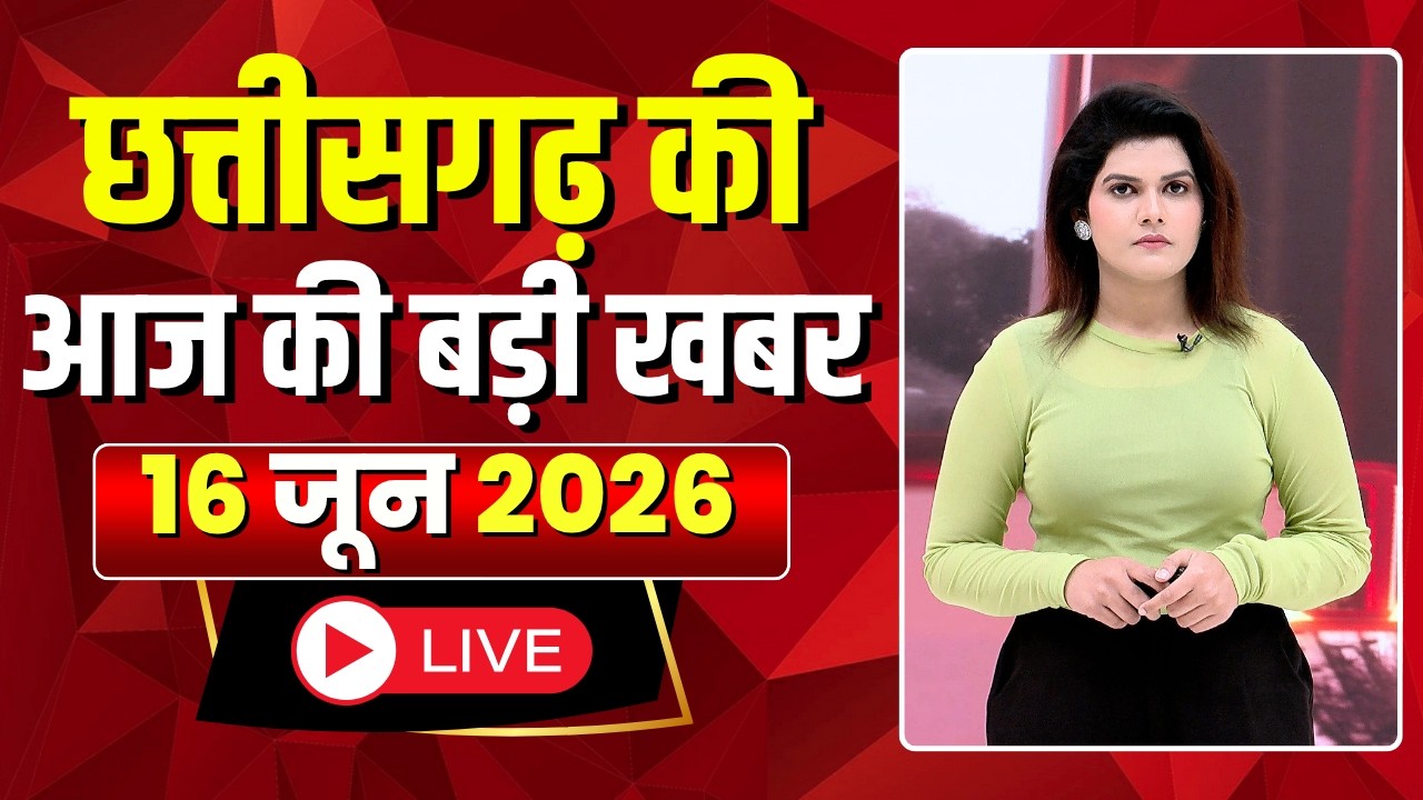 Johar Chhattisgarh: Today's Top Headlines from Chhattisgarh | June 16, 2026 | CG Latest News Today