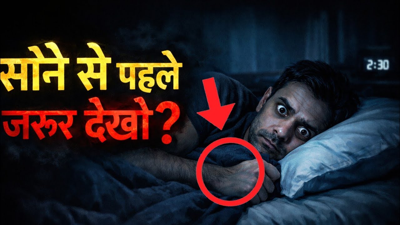 Soone Se Pehle Ye Galti Karne Wale Log… 😨 | Must Watch Rahshya Bharat 