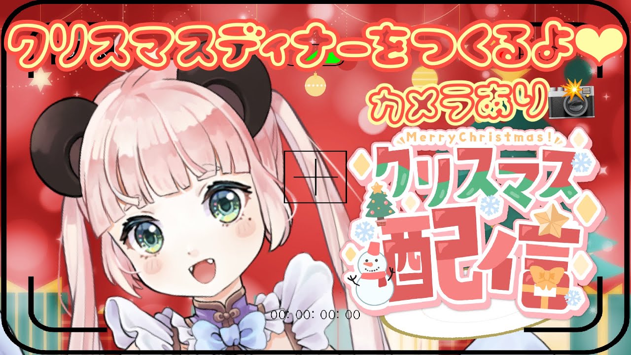 【クリスマスイブ/カメラ在り📸】クリスマスディナーを作って一緒にぱーちーしよ🎄💕
