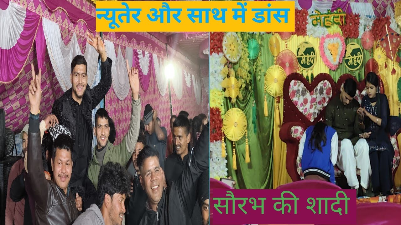 #Gaun Mein Shaadi or Dance 💙 Nyuter Function 💙 kesa raha!