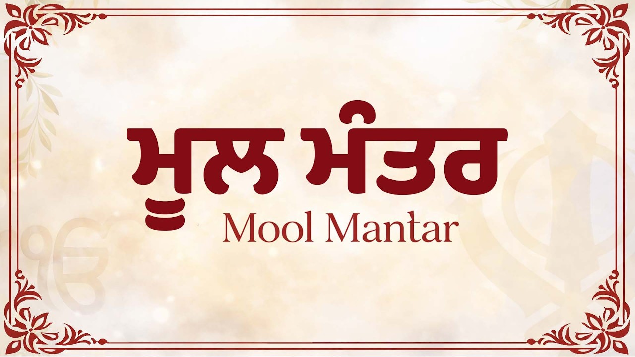 Mool Mantar Simran | ਮੂਲ ਮੰਤਰ ਸਿਮਰਨ | Sikh Meditation  Simran for Relax mind | Sikhism Simran