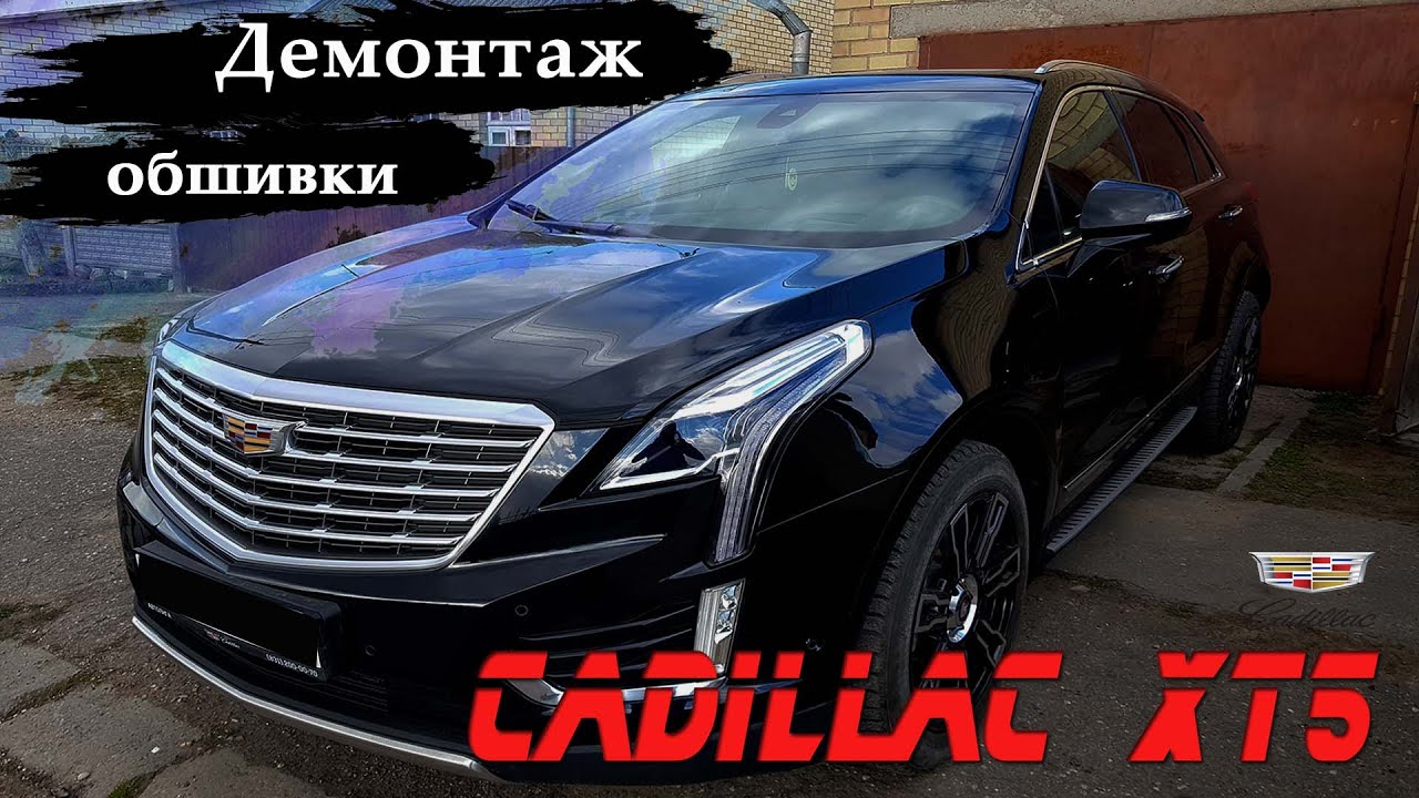 Снять обшивку двери Cadillac XT5 #Cadillac #XT5 #GM #OffGear