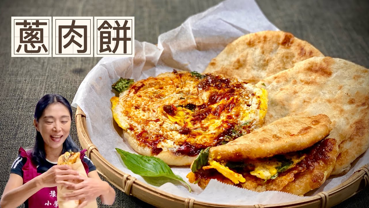 蔥肉餅、排隊蔥肉餅在家自己做、學會可以開店了