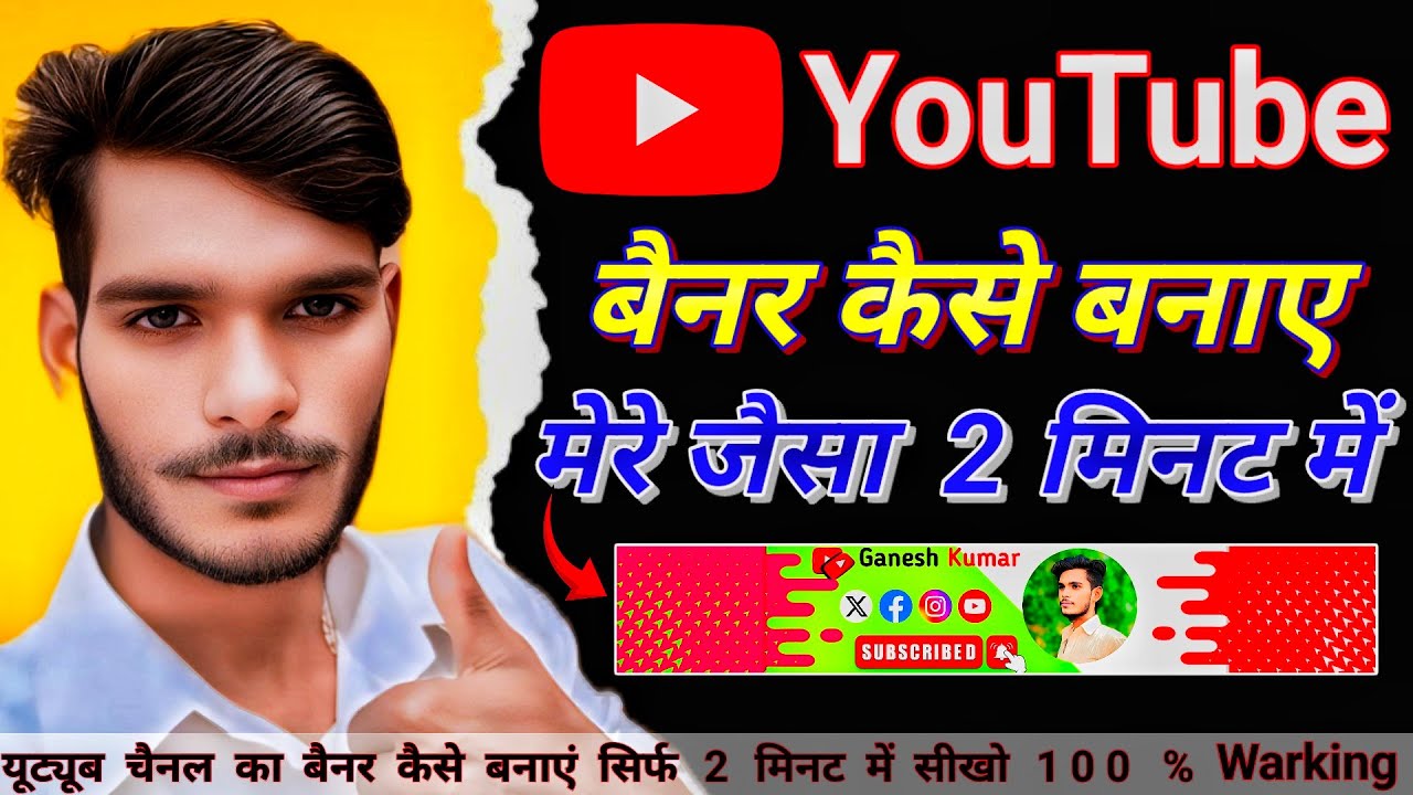 youtube banner kaise banaye | how to youtube banner create | channel banner kaise banaye