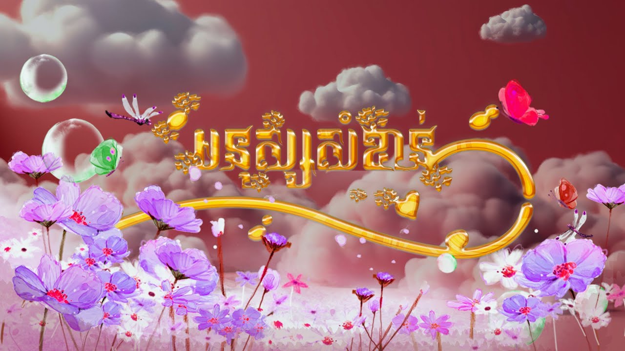 Qkyou - មនុស្សសំខាន់​ (​​ Music Video )