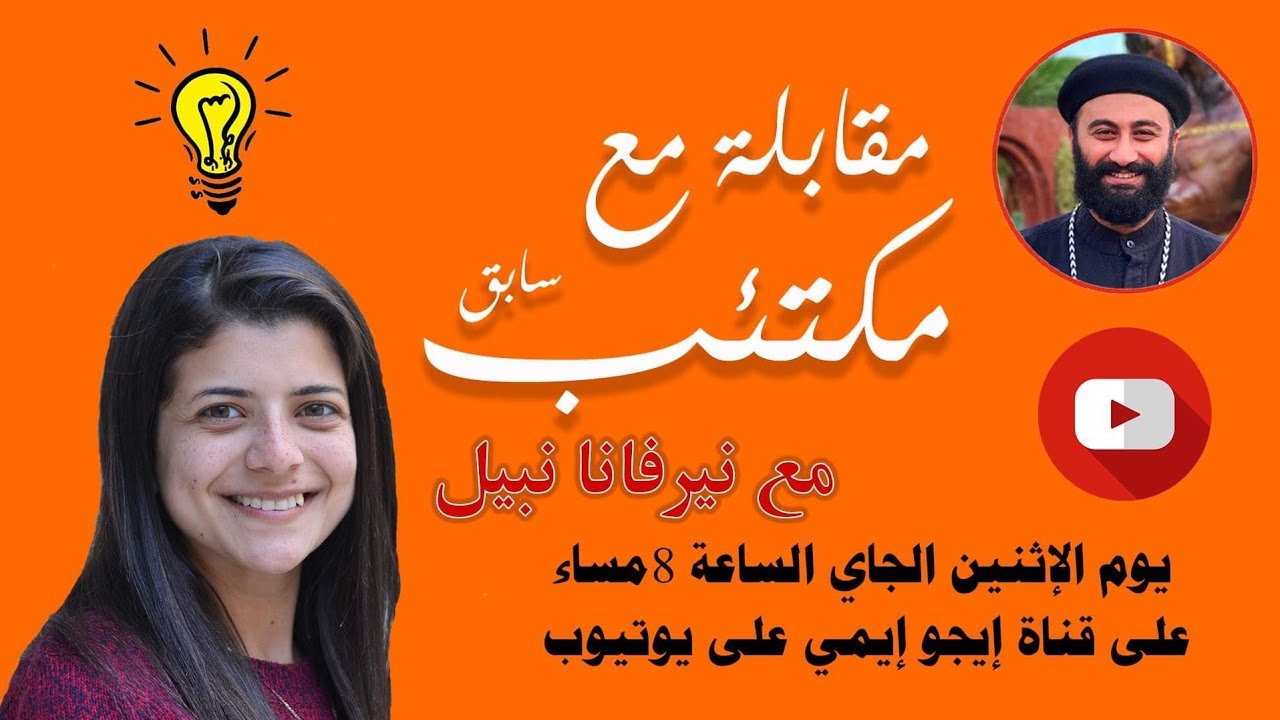 مقابلة مع مكتئب سابق .. مع نيرفانا نبيل