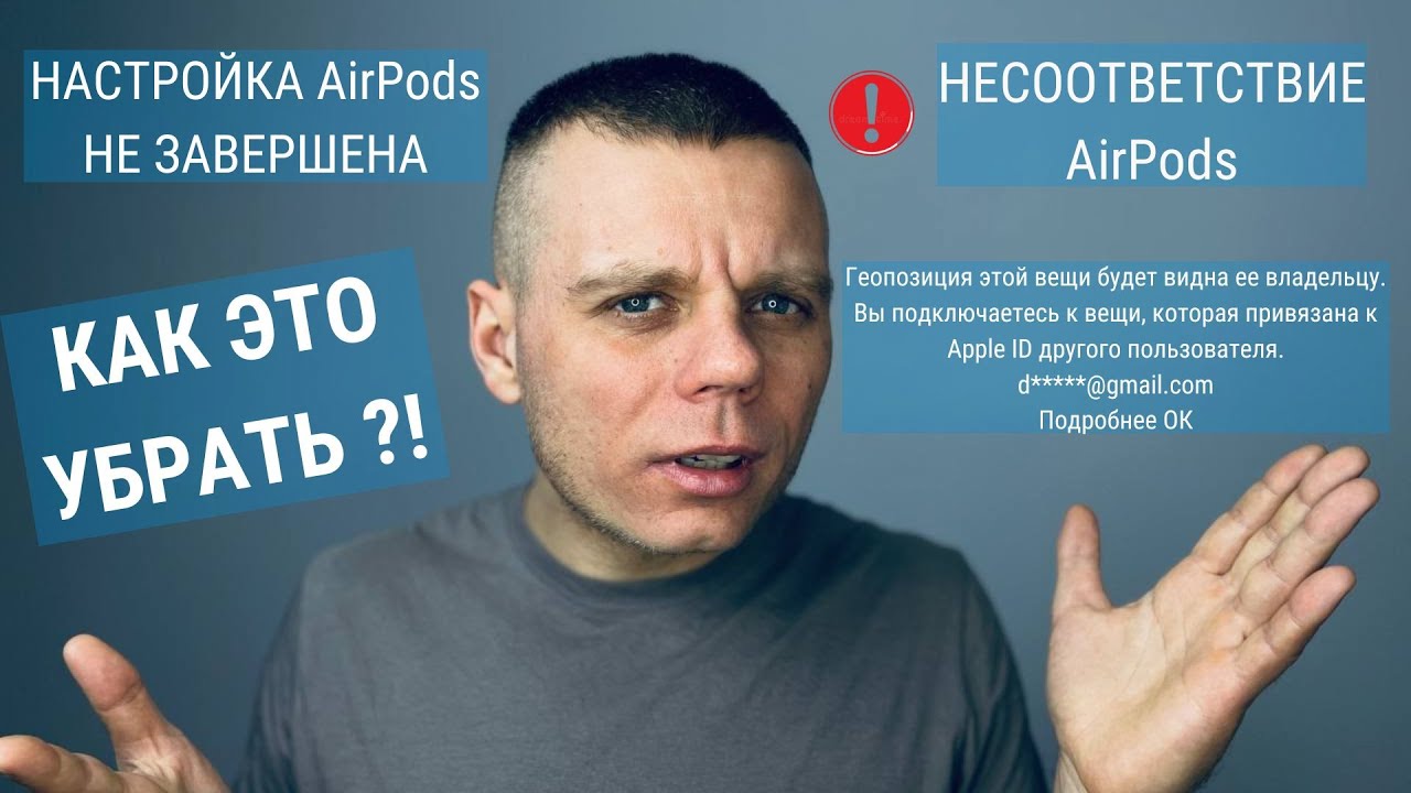 Как Стереть Несоответствие на AirPods и Удалить Привязку к Чужому iCloud за 5 Минут!