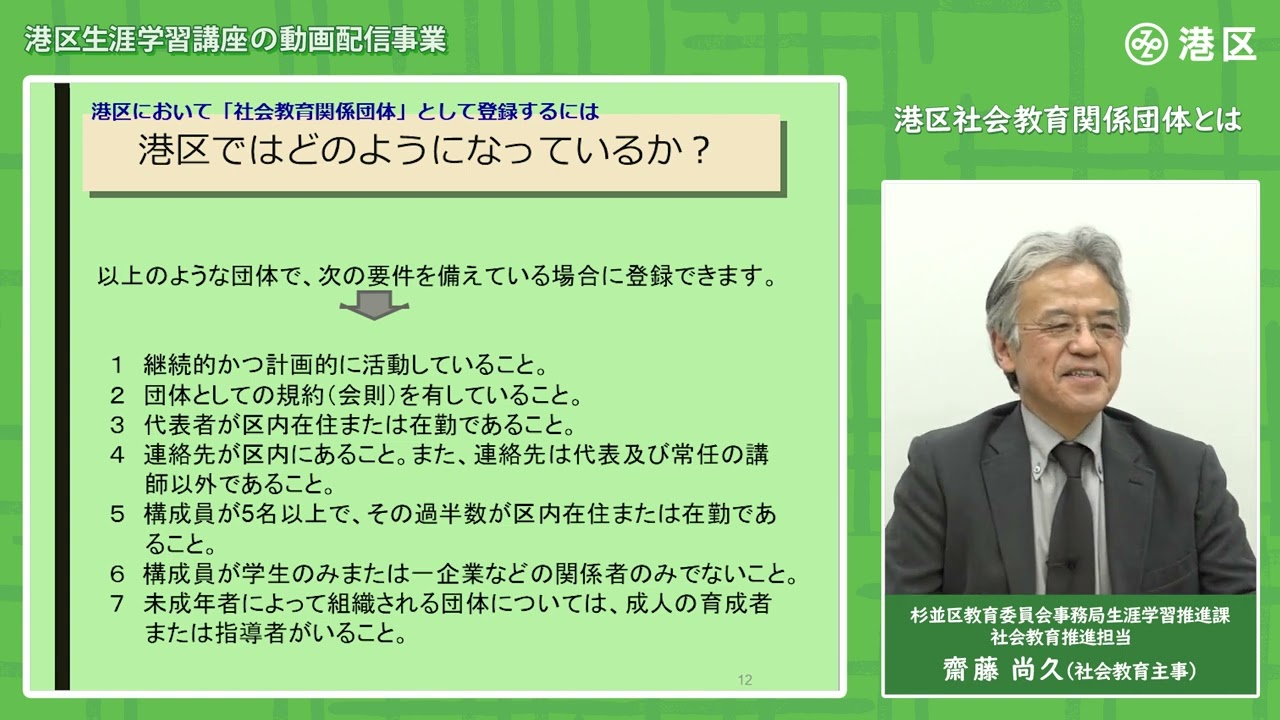 港区社会教育関係団体とは