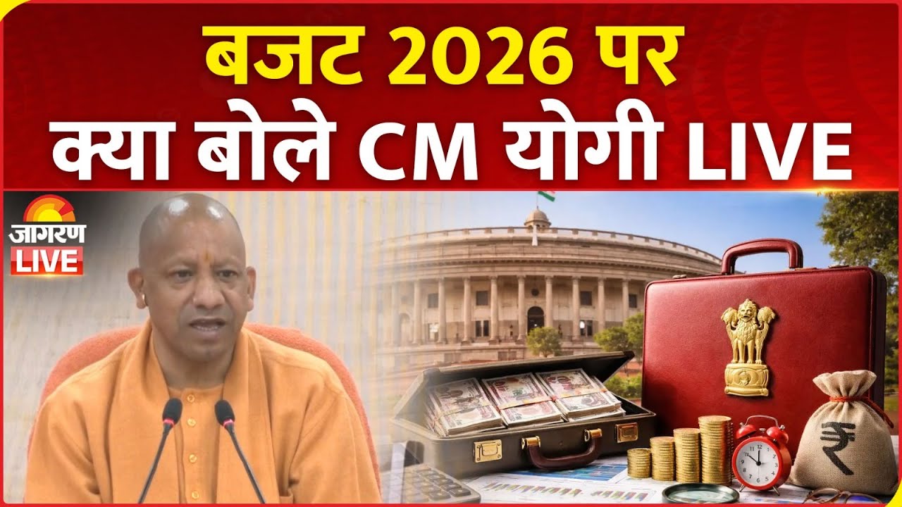 LIVE | CM Yogi Adityanath Press Conference Over Union Budget 2026-27 | UP News