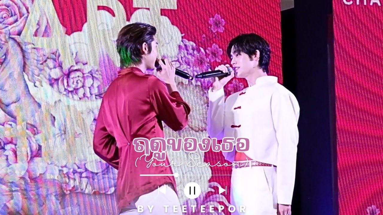 NuNew - ฤดูของเธอ (Your Season) | cover by TeeteePor @ 20260213 MG MOMENT WITH TTP