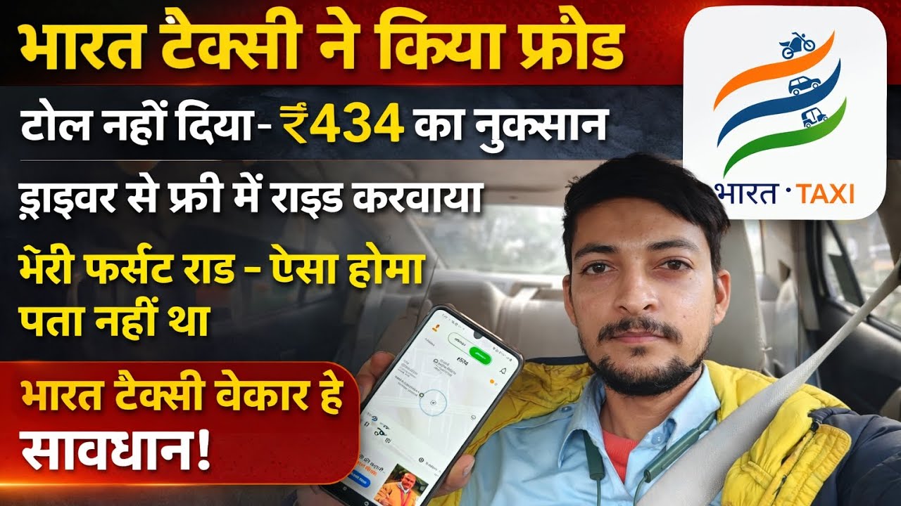भारत टैक्सी ने किया फ्रॉड🤔 – पहली राइड में ड्राइवर को धोखा | ₹434 का नुकसान Bharat Taxi Fraud🤥🚖
